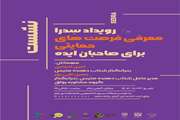 رویداد سدرا
